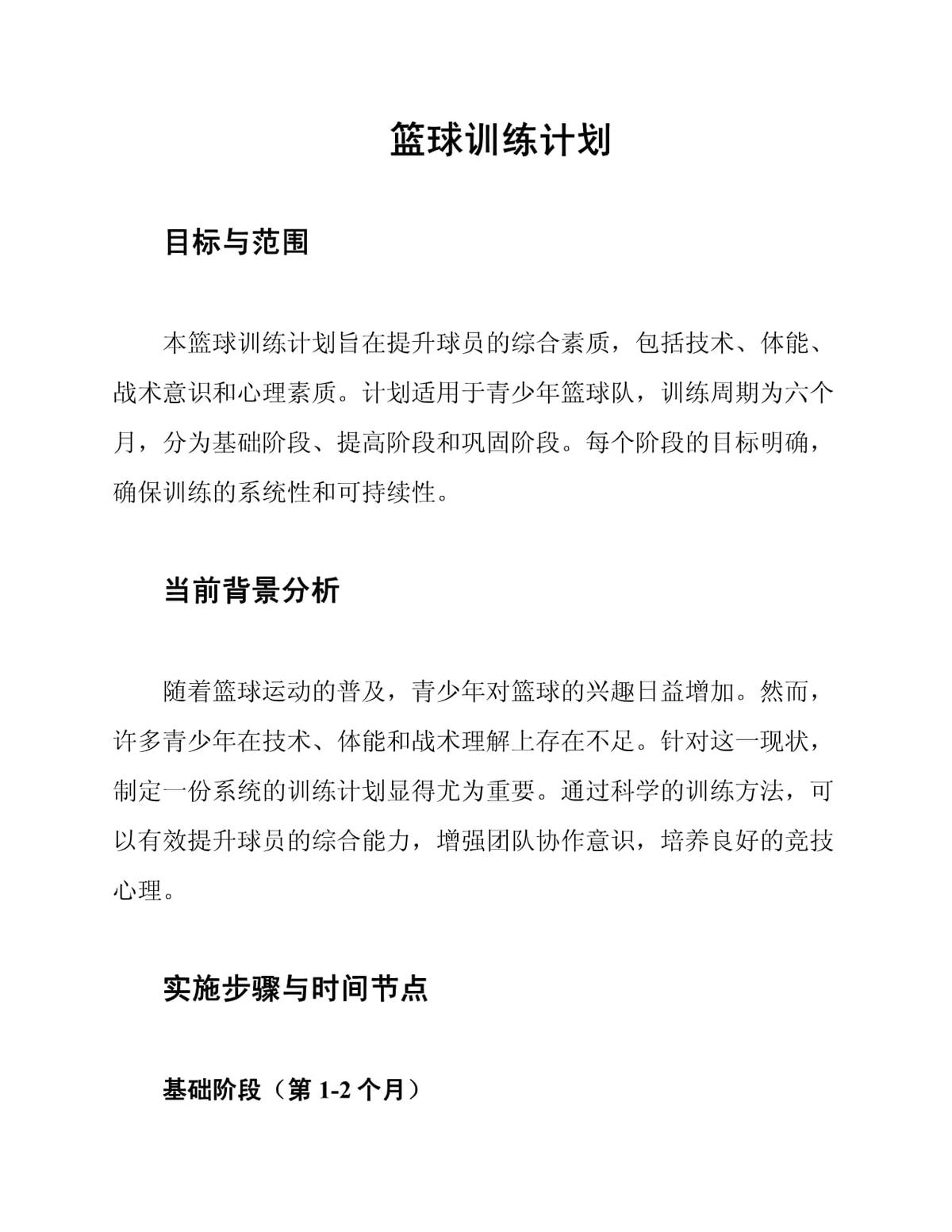如何通过在线平台找到可靠的篮球辅导资源_2